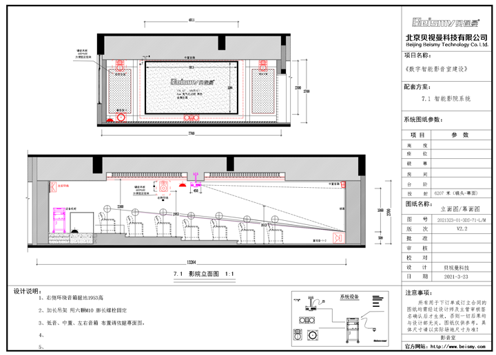 貝視曼科技|融媒體文化娛樂一體機|電影放映機|3D電影放映機|數字智能影音KTV系統一體機