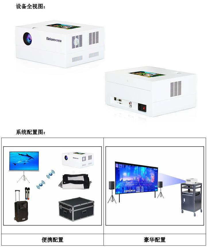 貝視曼科技|融媒體文化娛樂一體機|電影放映機|3D電影放映機|數字智能影音KTV系統一體機