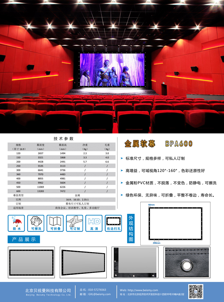 貝視曼科技|融媒體文化娛樂一體機|電影放映機|3D電影放映機|數字智能影音KTV系統一體機