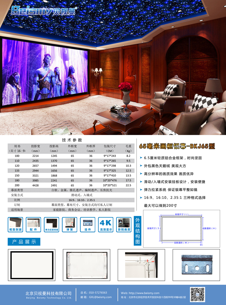 貝視曼科技|融媒體文化娛樂一體機|電影放映機|3D電影放映機|數字智能影音KTV系統一體機