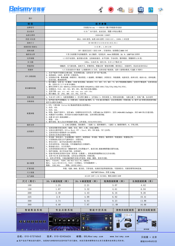 貝視曼科技|融媒體文化娛樂(lè)一體機(jī)|電影放映機(jī)|3D電影放映機(jī)|數(shù)字智能影音KTV系統(tǒng)一體機(jī)