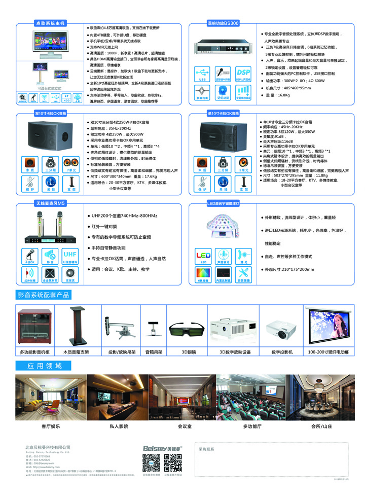 貝視曼科技|融媒體文化娛樂一體機(jī)|電影放映機(jī)|3D電影放映機(jī)|數(shù)字智能影音KTV系統(tǒng)一體機(jī)