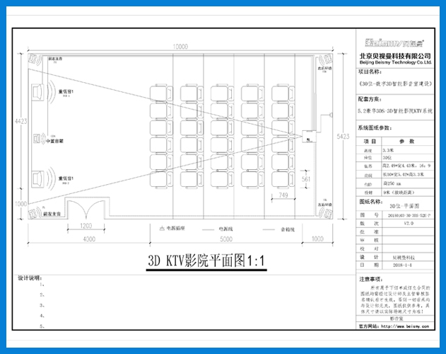 貝視曼-30位3D數字智能影院建設設計方案圖