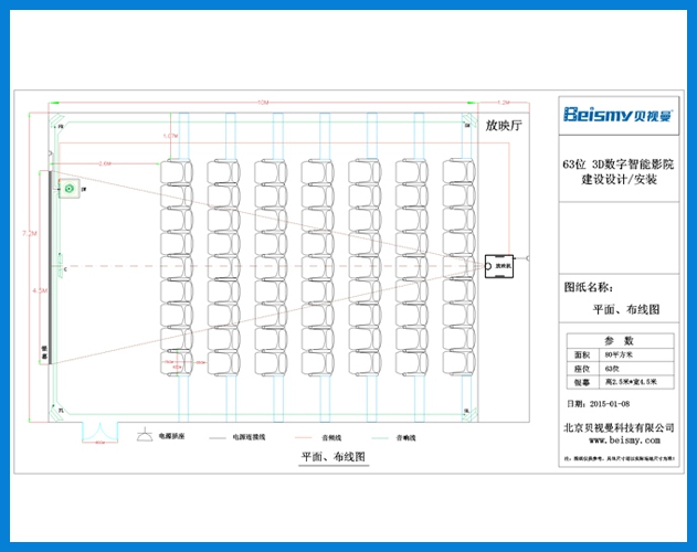 貝視曼-63位3D數字智能影院建設設計方案圖