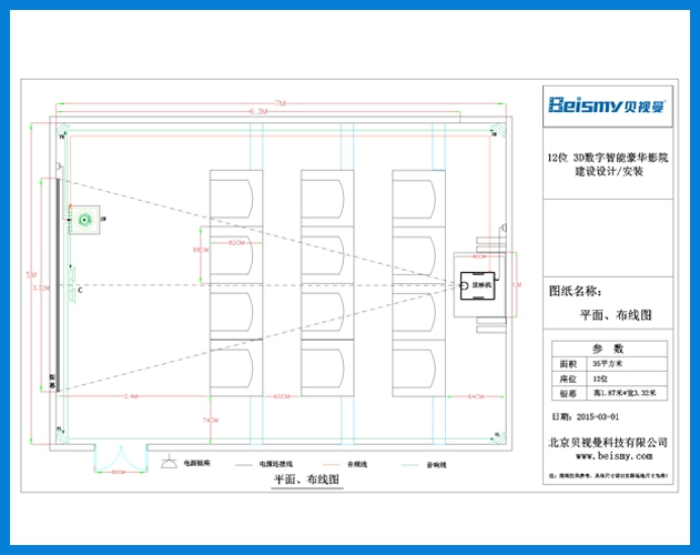 貝視曼-12位 3D數字智能豪華影院建設設計