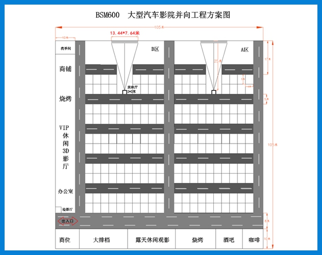 貝視曼-大型15米方案圖